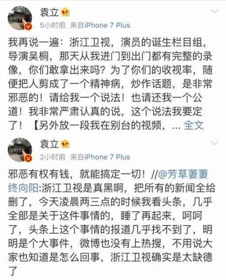 袁立有什么背景？和浙江卫视《演员的诞生》开撕