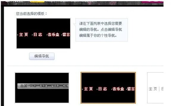 QQ空间的导航的名字怎么改？