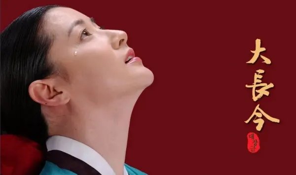 大长今剧情介绍分集