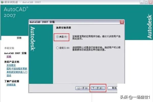 cad2007安装教程及激活