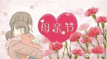 母亲节由来简介？