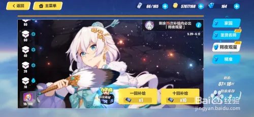 崩坏3：德丽莎角色朔夜观星怎么获得