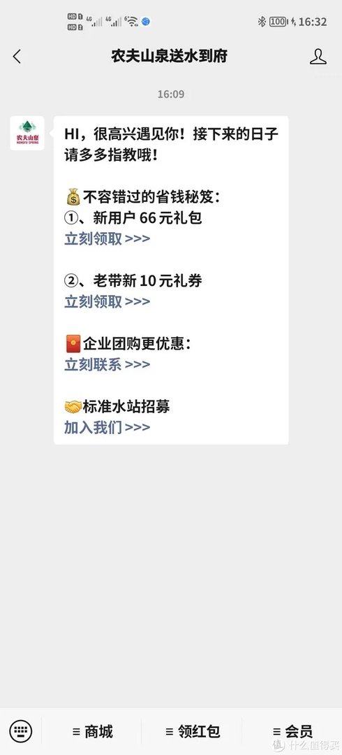 20元优惠价的12L农夫山泉是如何用2元买到的？！