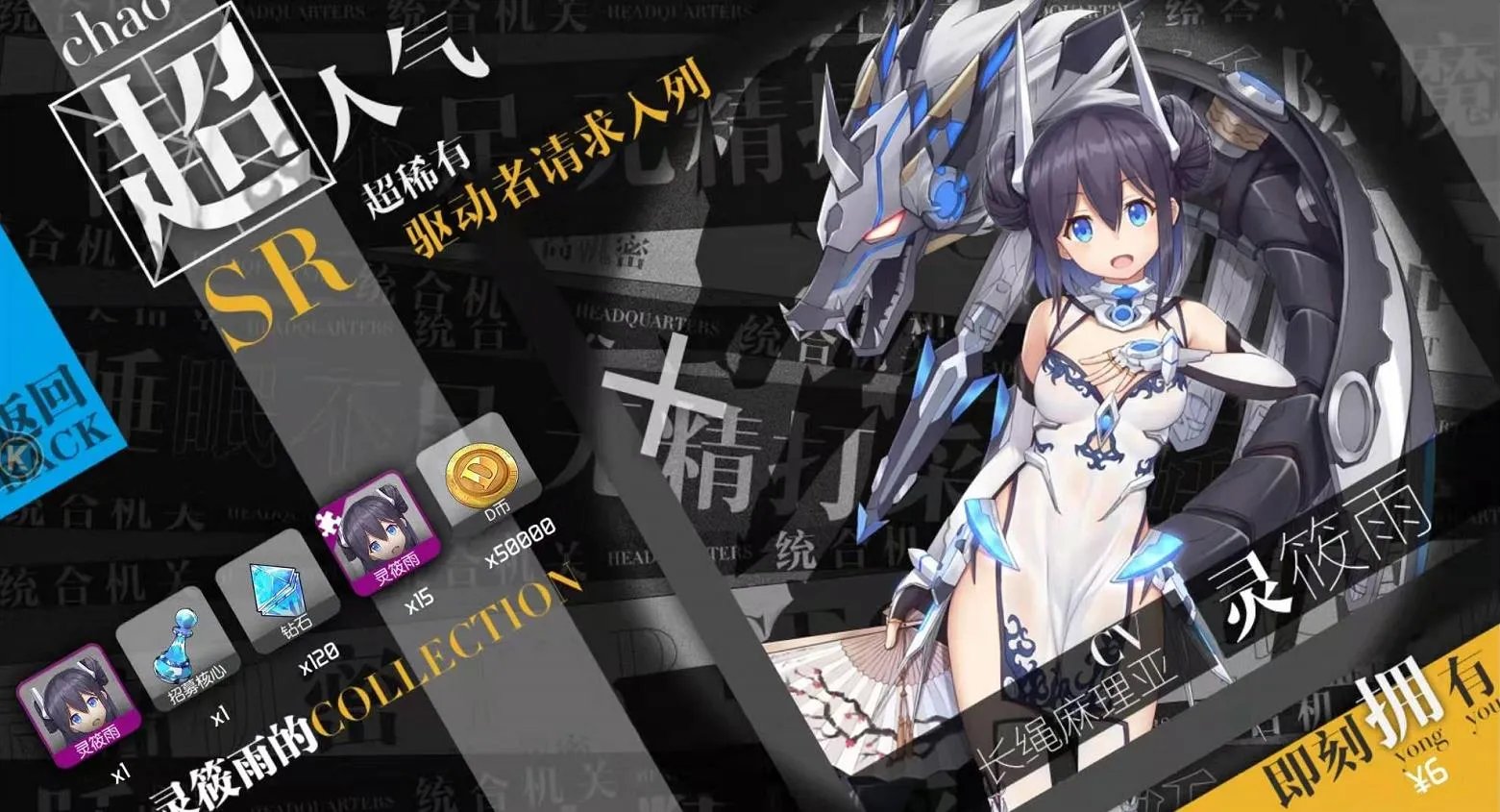 浮生若梦食梦计划灵筱雨获得途径一览