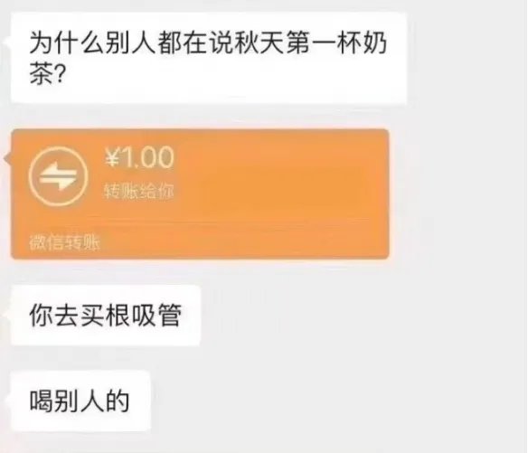 “秋天第一杯奶茶”已被注册公司：不久能喝到正品了？