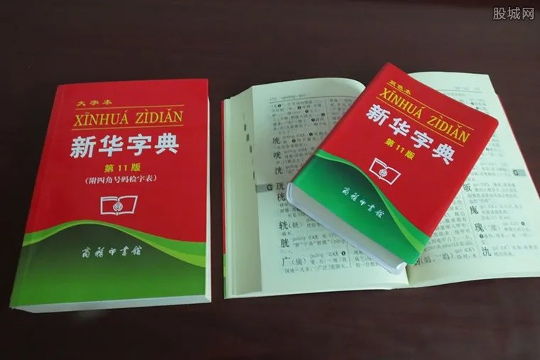 新华字典增添新词 第12版今日正式首发