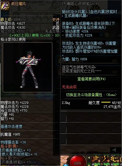 《DNF》100男街霸用什么武器