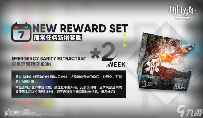 明日方舟理智合剂有哪些改动 理智合剂改动介绍