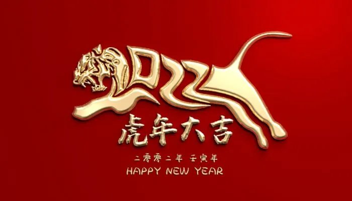 迎接2022春节祝福语大全