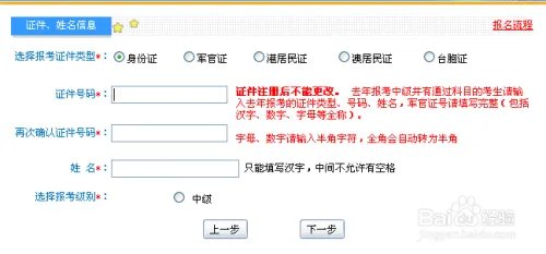 2018年中级会计职称报名时间及报名流程