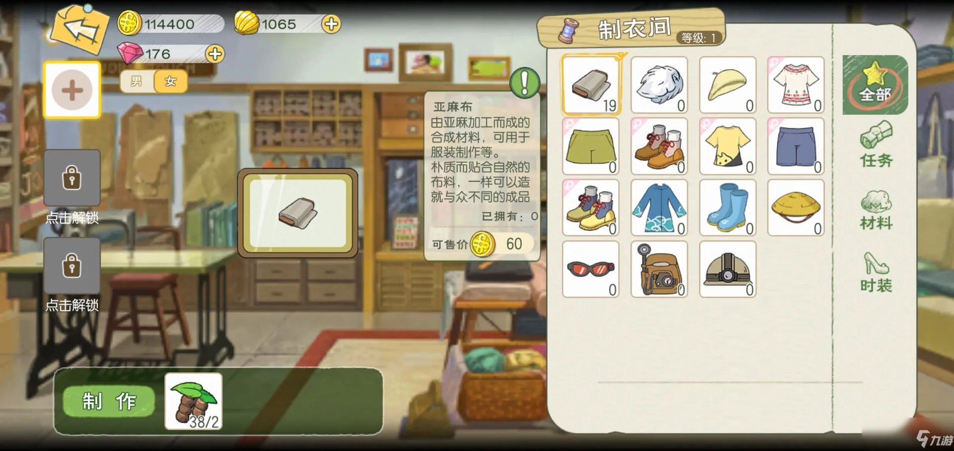 《小森生活》一级制衣间攻略 制作玩法分享