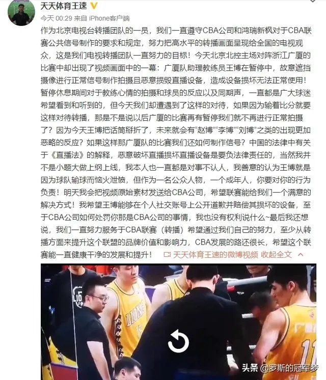 浙江广厦男篮助教王博摊上事了，在CBA比赛现场阻碍记者拍摄，损坏拍摄仪器，如何评价？