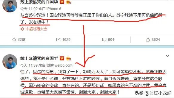 白国华爆料贝尔加盟苏宁！仅仅半小时就反悔说“有时也不准”你觉得贝尔会来中超吗？