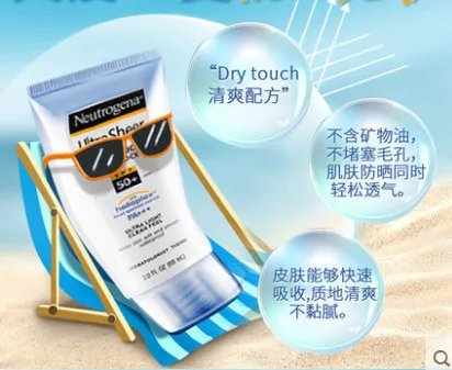 露得清防晒霜怎么样,露得清防晒霜好用吗