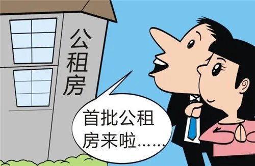 国家公租房政策有哪些