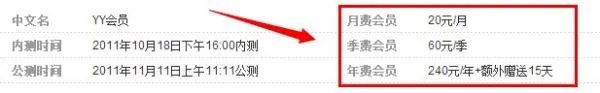 yy有会员么,YY会员怎么开的，多少钱啊。