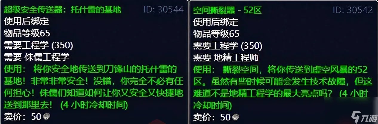 魔兽世界气阀微粒提取器效果 盘点wow工程学的实用道具