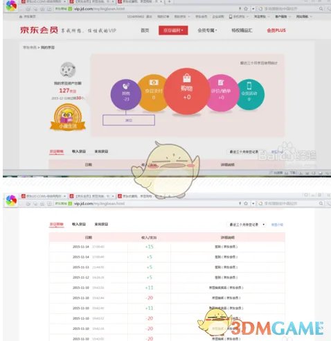 《京东》签到方法介绍