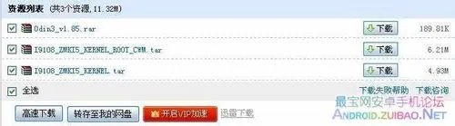三星I9108获取ROOT权限教程移动定制版获取ROOT