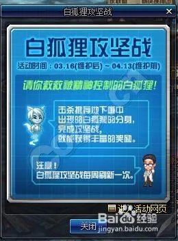 DNF白狐狸攻坚战怎么进