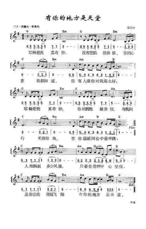 基督教曲,有你的地方就是天堂简谱