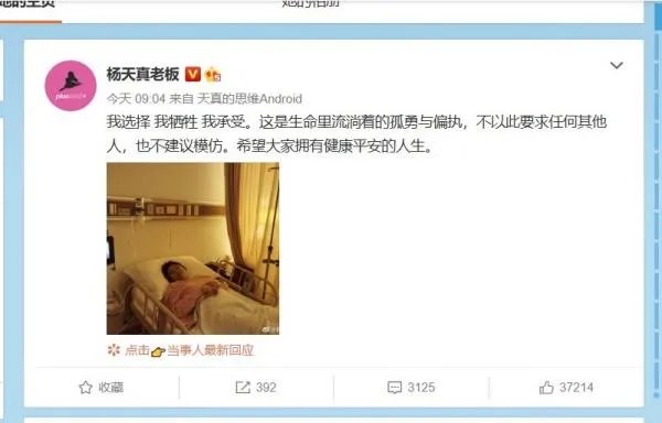 “为什么不能为工作牺牲身体”，杨天真为什么会这么说？