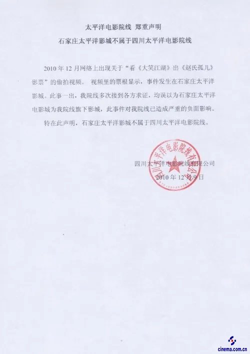 石家庄的太平洋影城和太平洋院线毫无关系么？