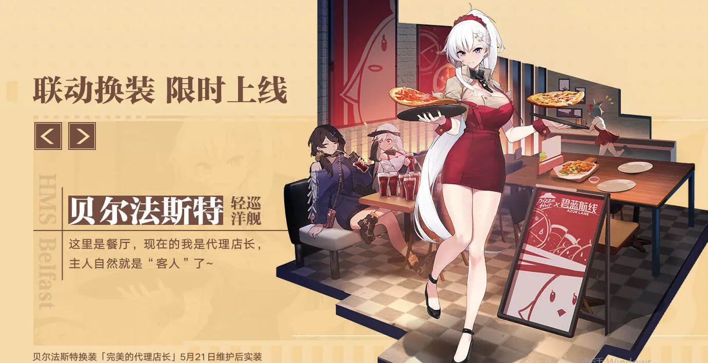 《碧蓝航线》联动套餐与装扮一览