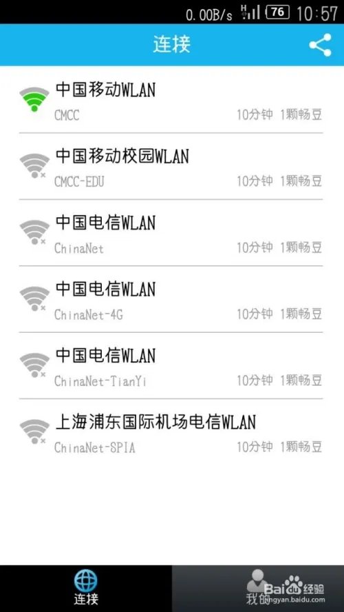 畅无线安卓版和iOS版使用方法