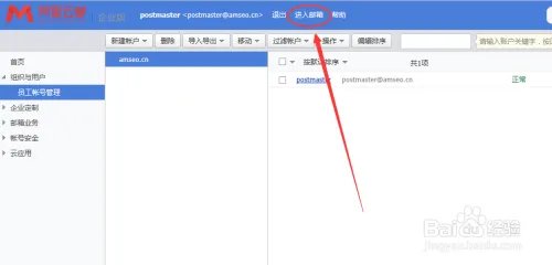 企业邮箱如何使用？