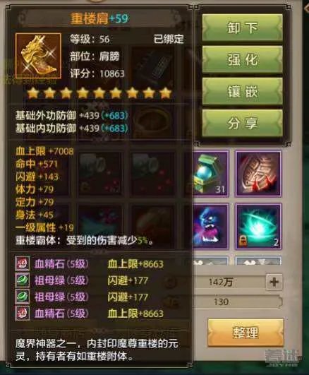 天龙八部手游重楼肩需要多少战力