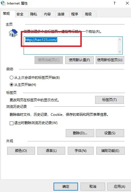 如何把hao123设为主页