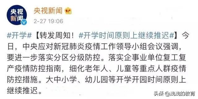 全国好多省份开学或公布开学时间，河北省为什么不公布开学时间？