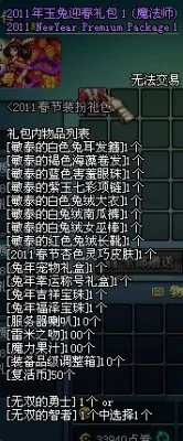 DNF2011年春节大礼包独家曝光