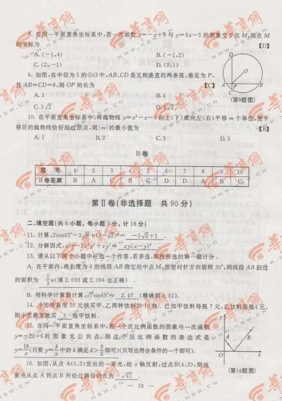 2012陕西中考数学副题及答案？