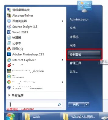 win7任务栏输入法图标不见了怎么办