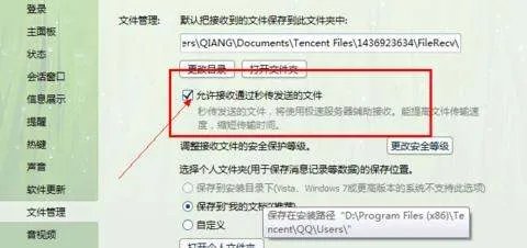 如何加快QQ传输文件速度
