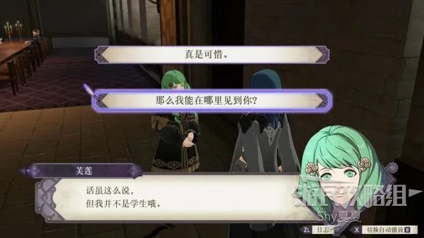 《火焰纹章风花雪月》图文攻略 全章节剧情攻略