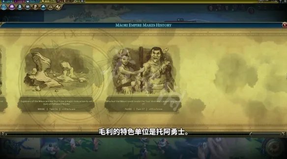 《文明6风云变幻》毛利人领袖库佩特色玩法图文介绍 特殊能力是什么
