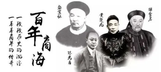 胡雪岩与盛宣怀对比