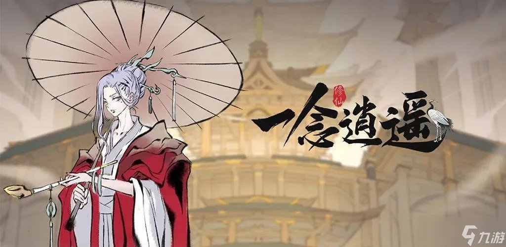 一念逍遥灵阵归元活动介绍