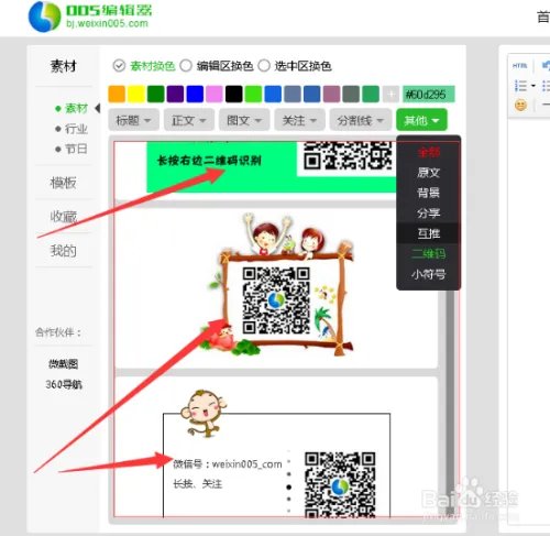 如何使用005编辑器制作微信识别指纹二维码