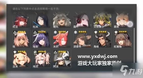 《明日方舟》公开招募四星兑换券包括什么干员？ 第一期公开招募四星有什么