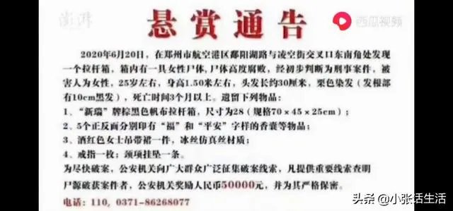 如何看待郑州出现拉杆箱女尸，现在社会人们的生命安全是否能被很好地保障？