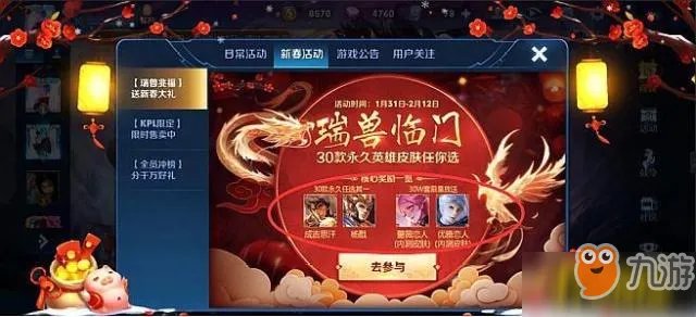 《王者荣耀》瑞兽临门瑞兽匹配攻略 瑞兽临门瑞兽怎么匹配