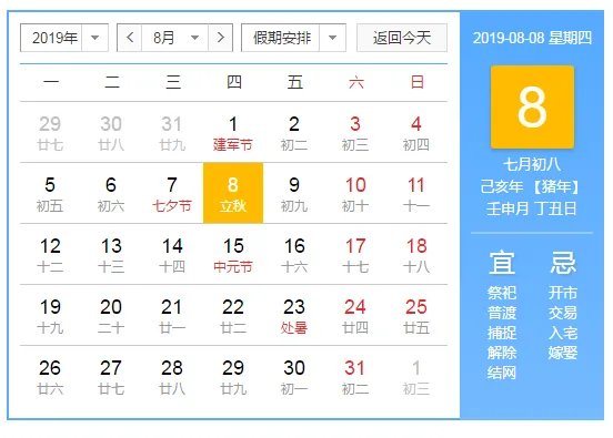 2019立秋时间：今日立秋具体时间