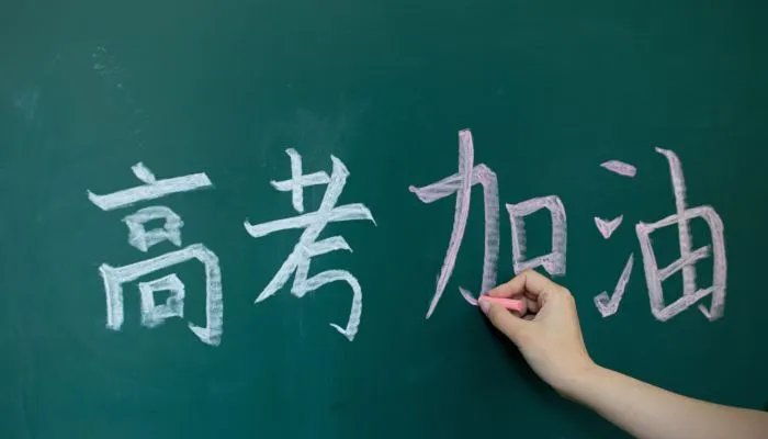 祝福语高考最火简短