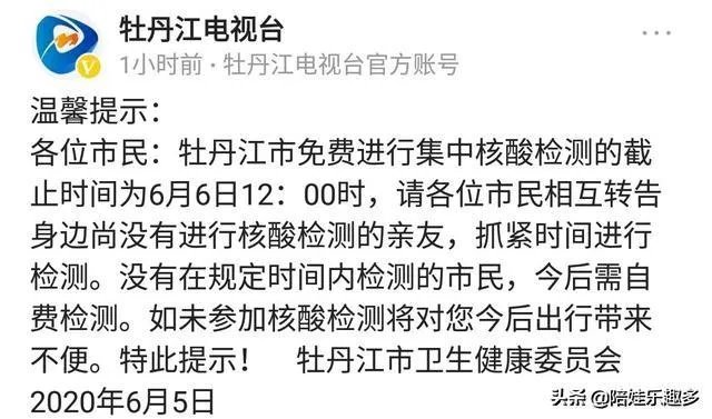 牡丹江全部做完核酸检测就可以复工开学了吗？