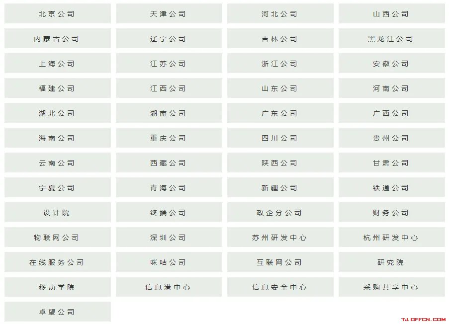 2017年中国移动校园招聘公告