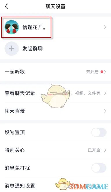 《QQ》亲密关系设置教程